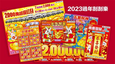 刮刮樂中獎機率查詢2023